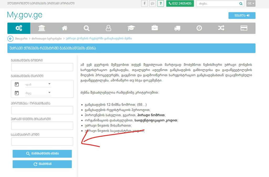 georgia-cadastral-search